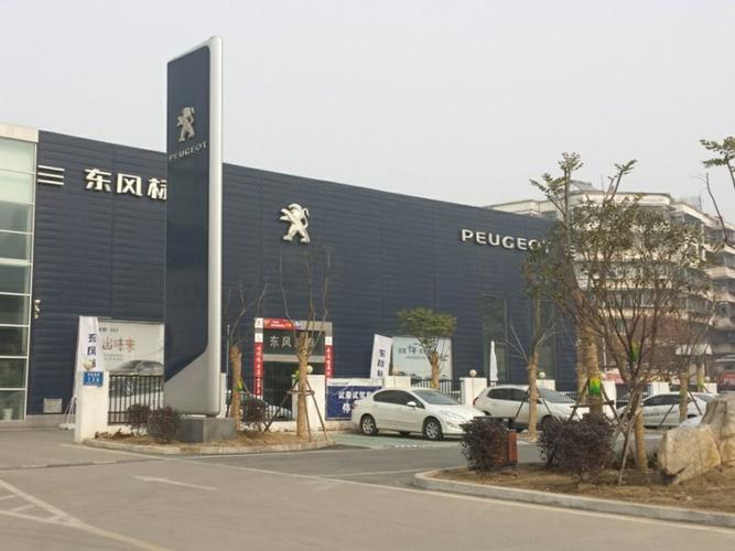 【售本省】東風(fēng)鴻泰襄陽(yáng)汽車銷售服務(wù)(東風(fēng)標(biāo)致襄陽(yáng)鴻泰4s店)