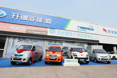 開(kāi)瑞新能源工坊百城聯(lián)動(dòng)暨廣州君安開(kāi)業(yè)盛典開(kāi)幕