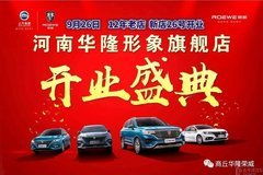 商丘汽車經銷商活動盛大啟動，太平洋汽車網助力本地車市繁榮